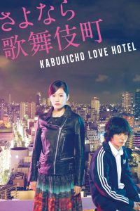 Kabukicho Love Hotel MMSub