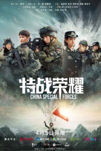 Glory of the Special Forces: Season 1