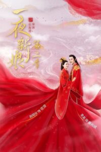 The Romance of Hua Rong: Season 2