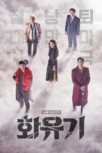 A Korean Odyssey: Season 1