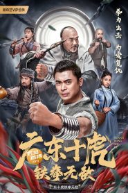 Ten Tigers of Guangdong: Invincible Iron Fist MMSub