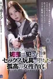 SAME 013 A Female Detective Shiramine Miu MMSub