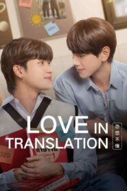 Love in Translation MMSub